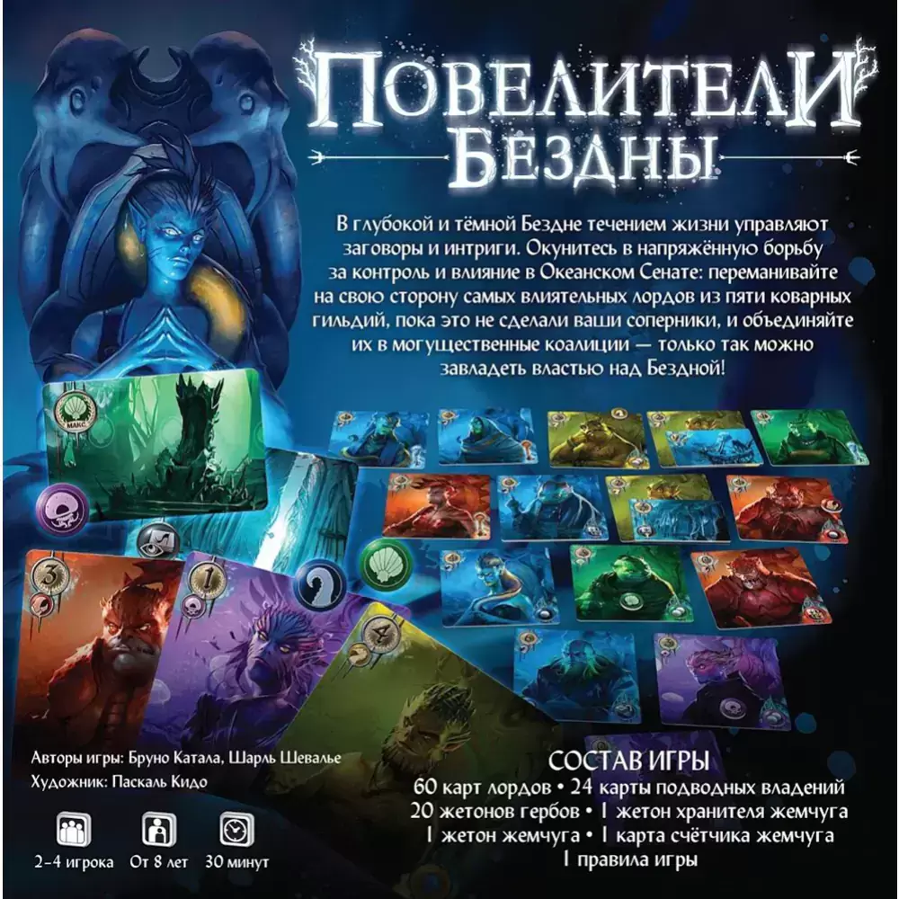 Настольная игра Мир Хобби Повелители Бездны фото 3