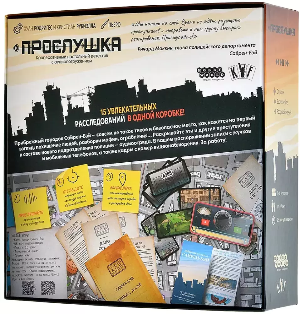 Настольная игра Мир Хобби Прослушка 952068 фото 2