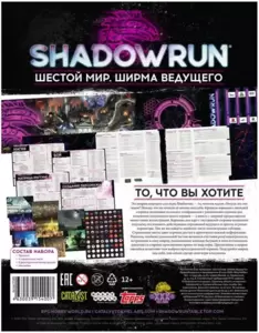 Дополнение к настольной игре Мир Хобби Shadowrun: Шестой мир. Ширма ведущего 915400 фото