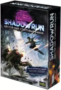 Настольная игра Мир Хобби Shadowrun: Шестой мир. Стартовый набор 915175 фото