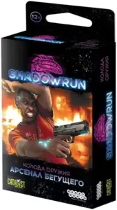 Дополнение к настольной игре Мир Хобби Shadowrun Шестой мир. Арсенал бегущего 915603 фото