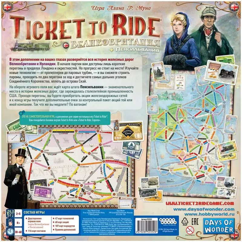 Дополнение к настольной игре Мир Хобби Ticket to Ride. Великобритания и Пенсильвания 952052 фото