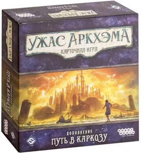 Настольная игра Мир Хобби Ужас Аркхэма. Карточная игра: Путь в Каркозу фото