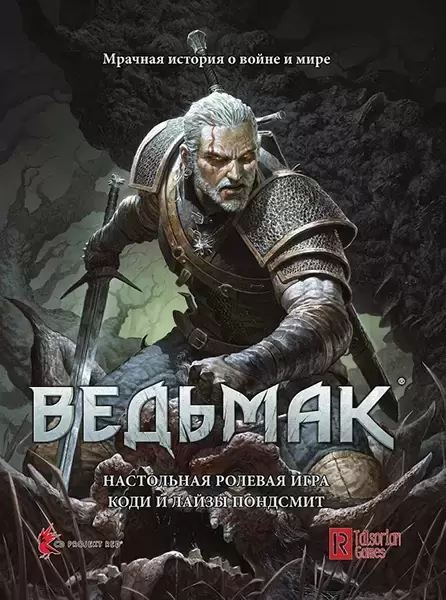 Мир Хобби Ведьмак. Настольная ролевая игра