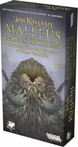 Дополнение к настольной игре Мир Хобби Зов Ктулху. Malleus Monstrorum. Бестиарий. Колода 915919