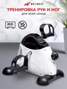 Велотренажер Motiways MC03 (белый с черным) фото