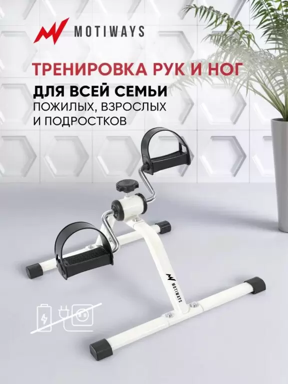 Motiways ES-8102-W