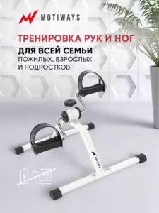 Велотренажер Motiways ES-8102-W фото