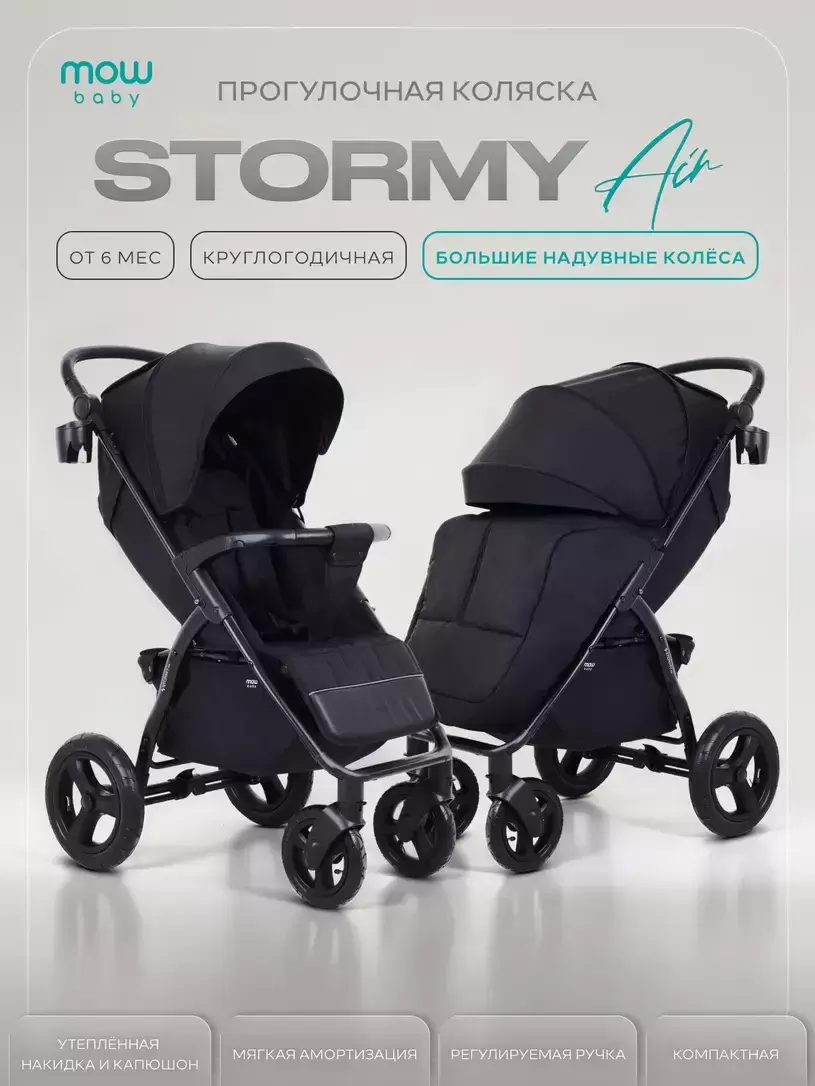 Детская универсальная коляска MOWbaby Stormy MB106 (черный) фото