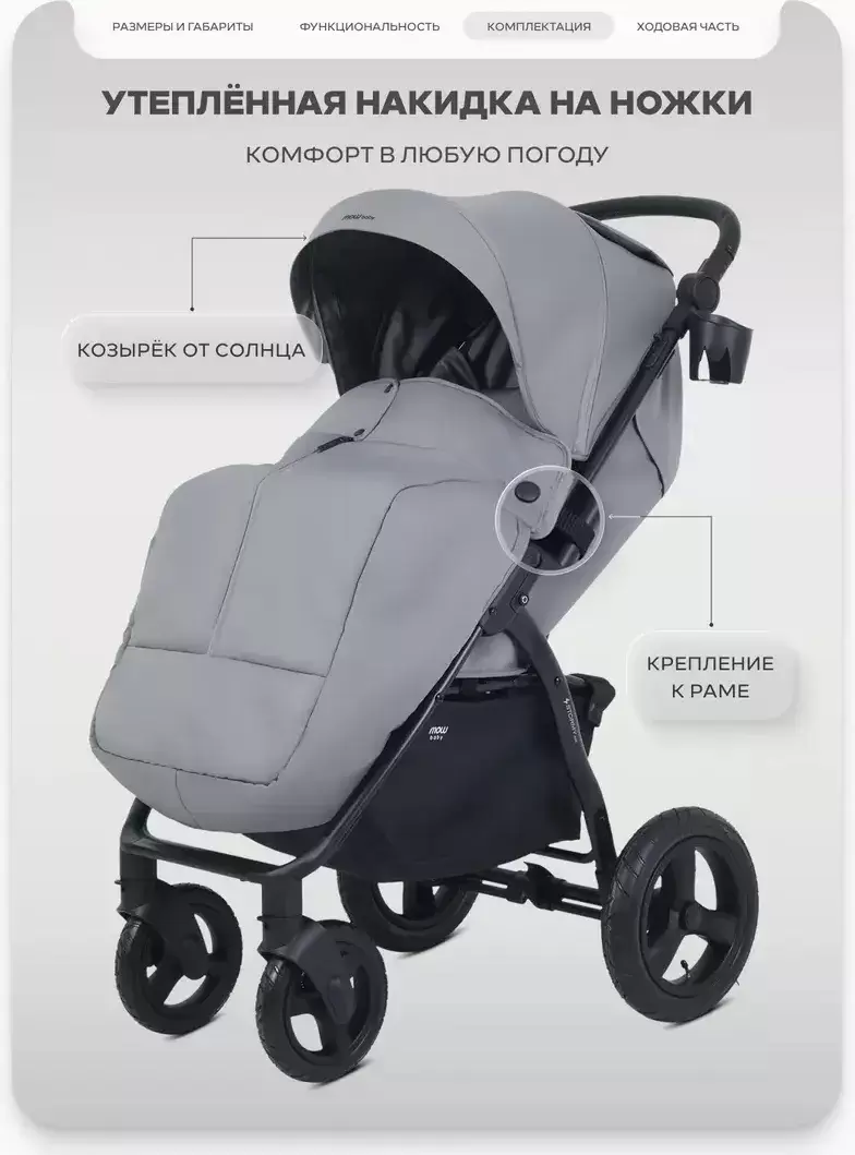 Детская универсальная коляска MOWbaby Stormy MB106 (серый) фото