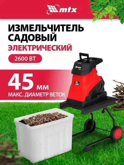 MTX EGS-26