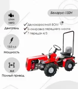 Минитрактор МТЗ Беларус 132Н (дв. LIFAN 188FD 13 л.с) фото