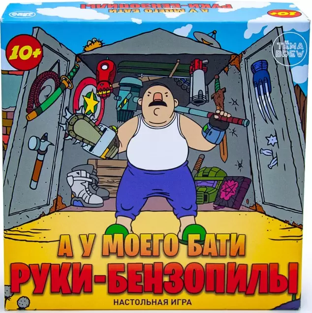 ND Play А у моего бати руки-бензопилы 295626