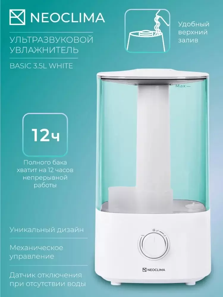 Увлажнитель воздуха Neoclima Basic 3.5L White фото