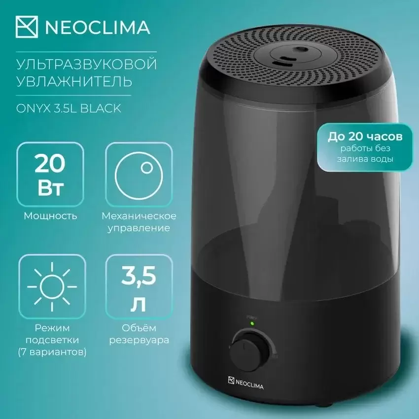 Увлажнитель воздуха Neoclima Onyx 3.5L black фото