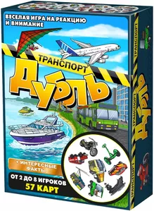 Настольная игра Нескучные игры Дубль. Транспорт 8510 фото