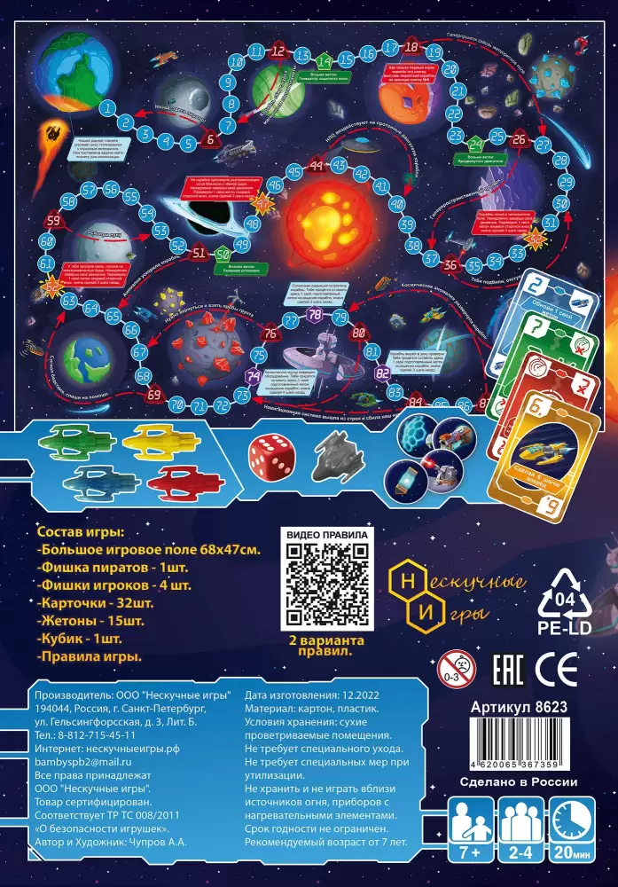 Настольная игра Нескучные игры Космическая Одиссея 8623 фото