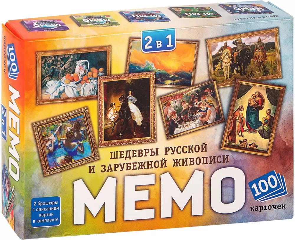 Нескучные игры Мемо 2 в 1 . Мировые шедевры и Картины русских художников 8536