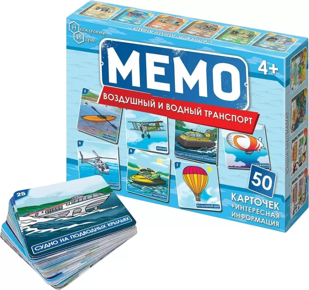 Нескучные игры Мемо. Воздушный и водный транспорт 8677