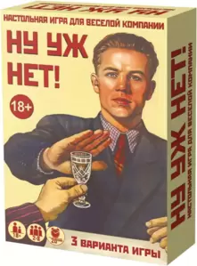 Настольная игра Нескучные игры Ну уж нет! фото