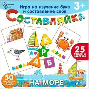 Настольная игра Нескучные игры Составляйка На море 8529 фото