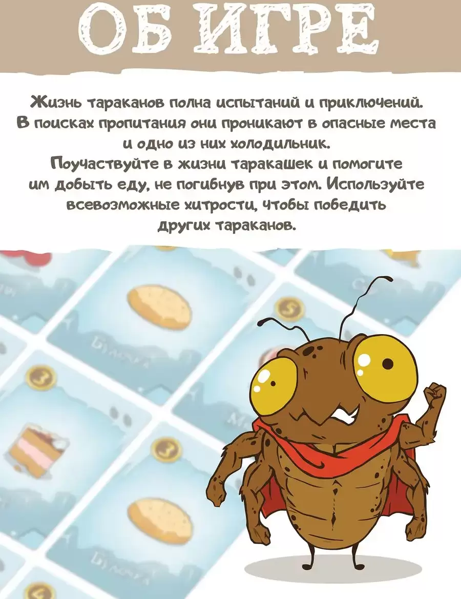 Настольная игра Нескучные игры Тараканы в холодильнике фото 2