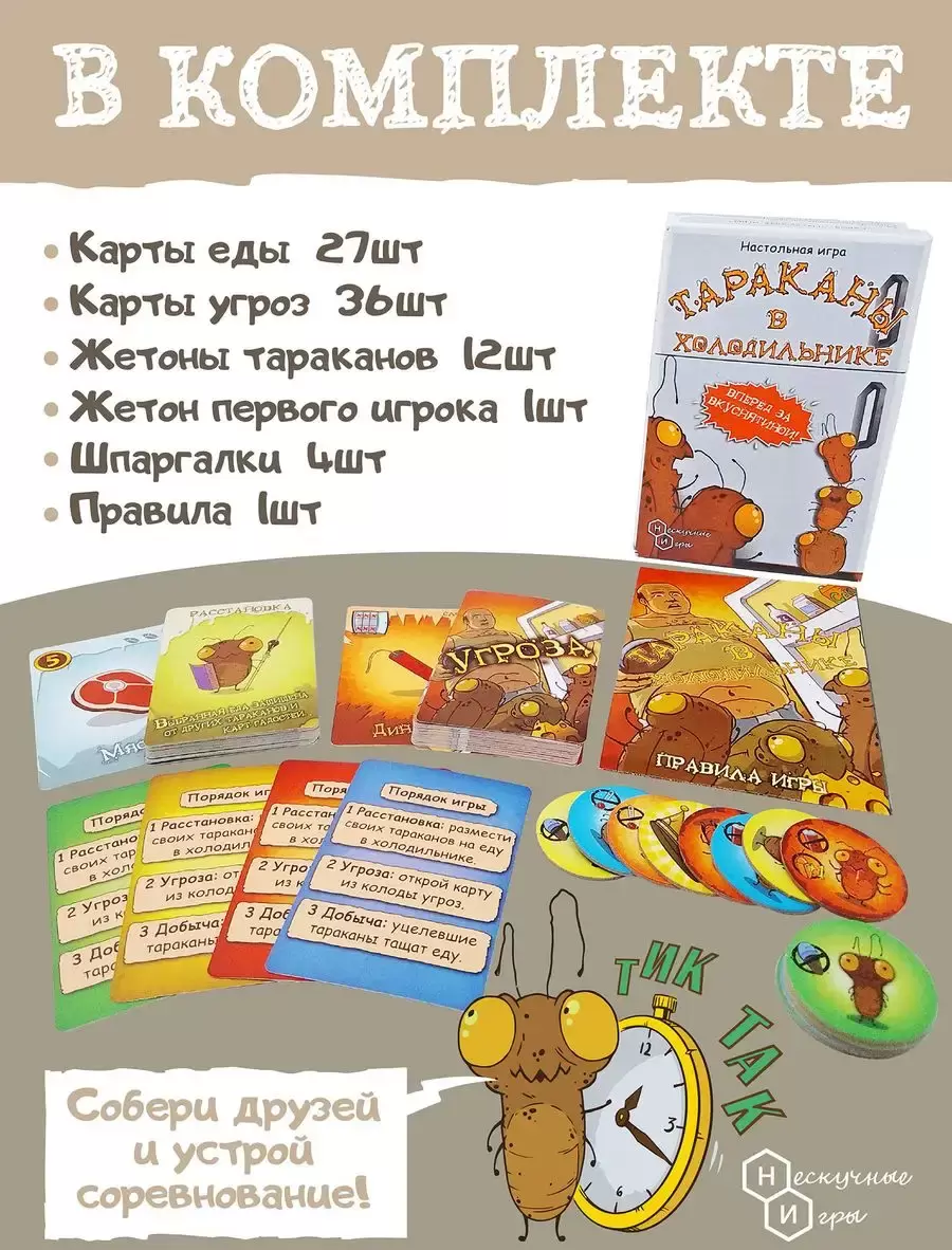 Настольная игра Нескучные игры Тараканы в холодильнике фото 4