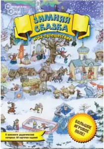 Настольная игра Нескучные игры Зимняя сказка фото