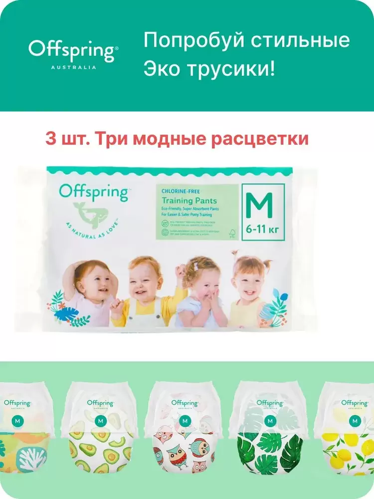 Подгузники Offspring Travel Pack M 6-11 кг (3 шт) фото