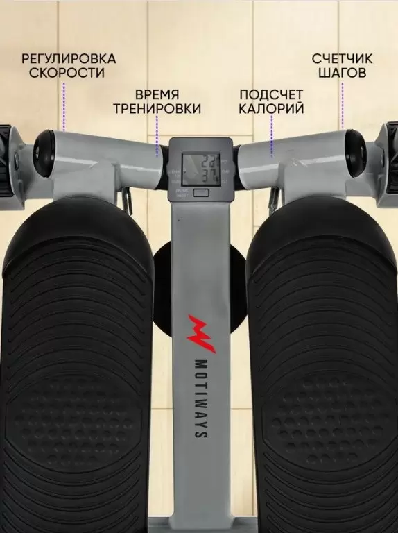 Поворотный степпер Motiways SC-S085B (с изогнутыми поручнями) фото