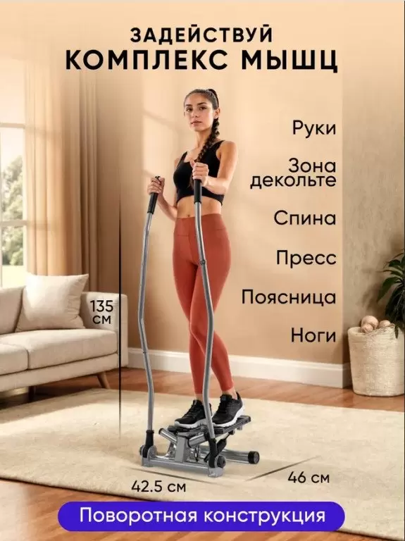 Поворотный степпер Motiways SC-S085B (с изогнутыми поручнями) фото