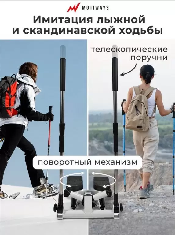 Поворотный степпер Motiways SC-S085B (с поручнями) фото