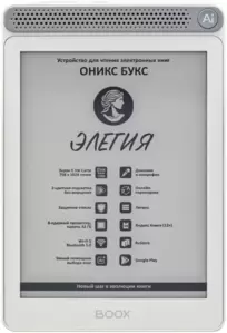 Электронная книга Onyx BOOX Элегия (белый)