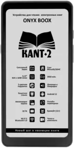 Электронная книга Onyx BOOX Kant 2