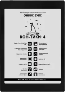 Электронная книга Onyx BOOX Kon-Tiki 4 фото