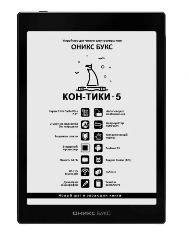 Onyx BOOX Kon-Tiki 5