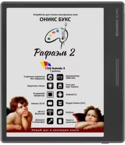 Электронная книга Onyx BOOX Raphael 2 фото