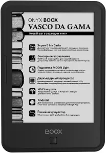 Электронная книга Onyx BOOX Vasco Da Gama фото