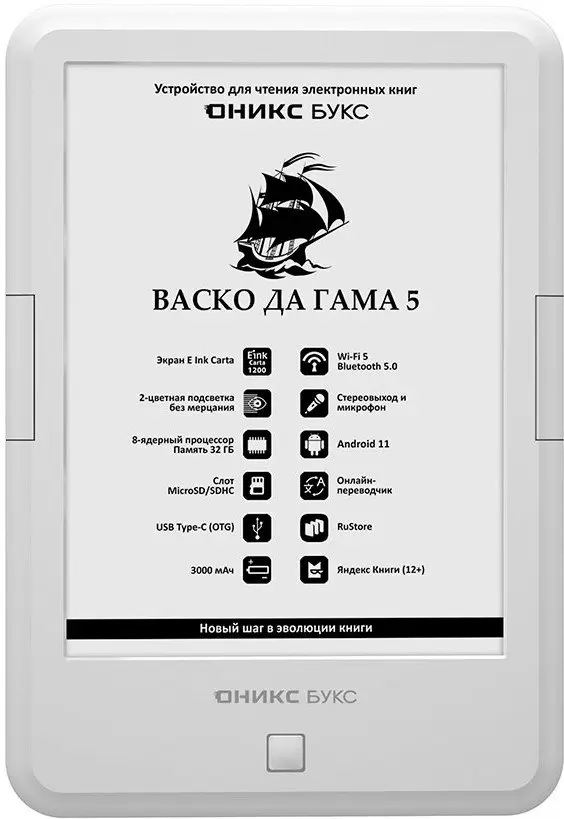 Onyx BOOX Васко Да Гама 5