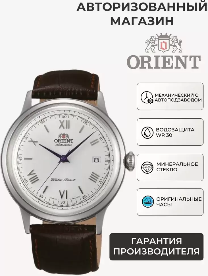 Наручные часы Orient FAC00009W фото
