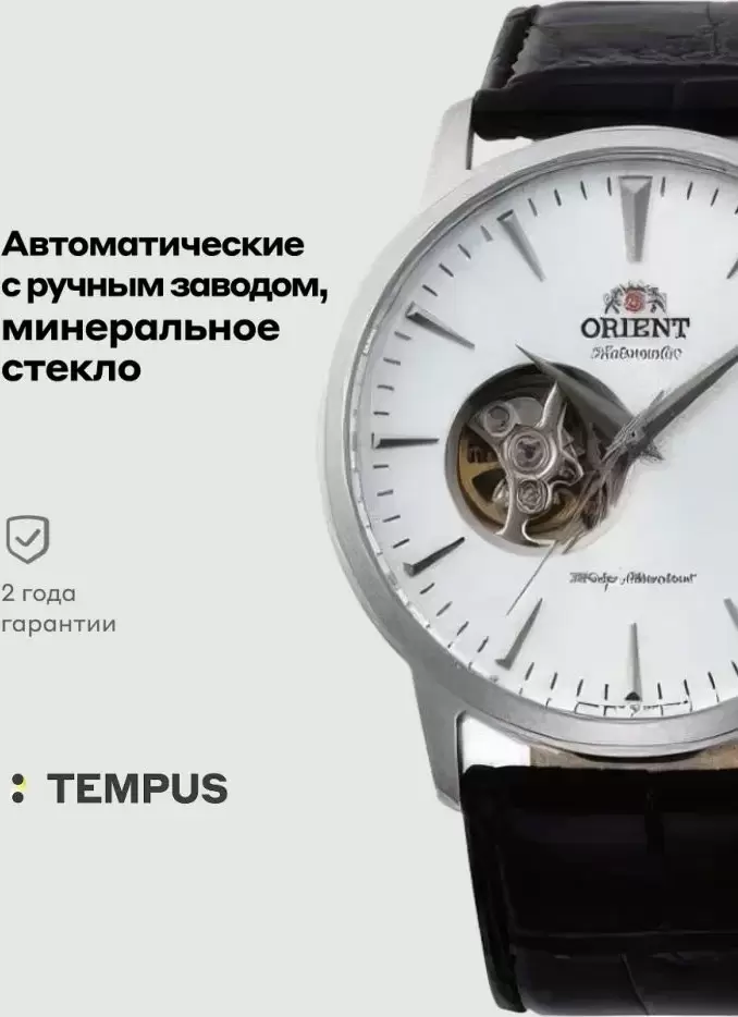 Наручные часы Orient FAG02005W фото