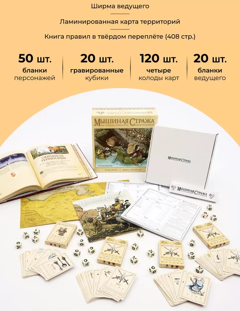 Настольная игра Pandora&#39;s Box Studio Мышиная Стража О1РВ052 фото
