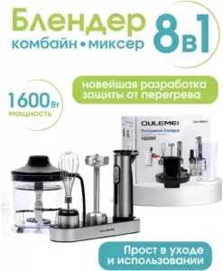 Погружной блендер Oulemei OLM-JBBK001 фото