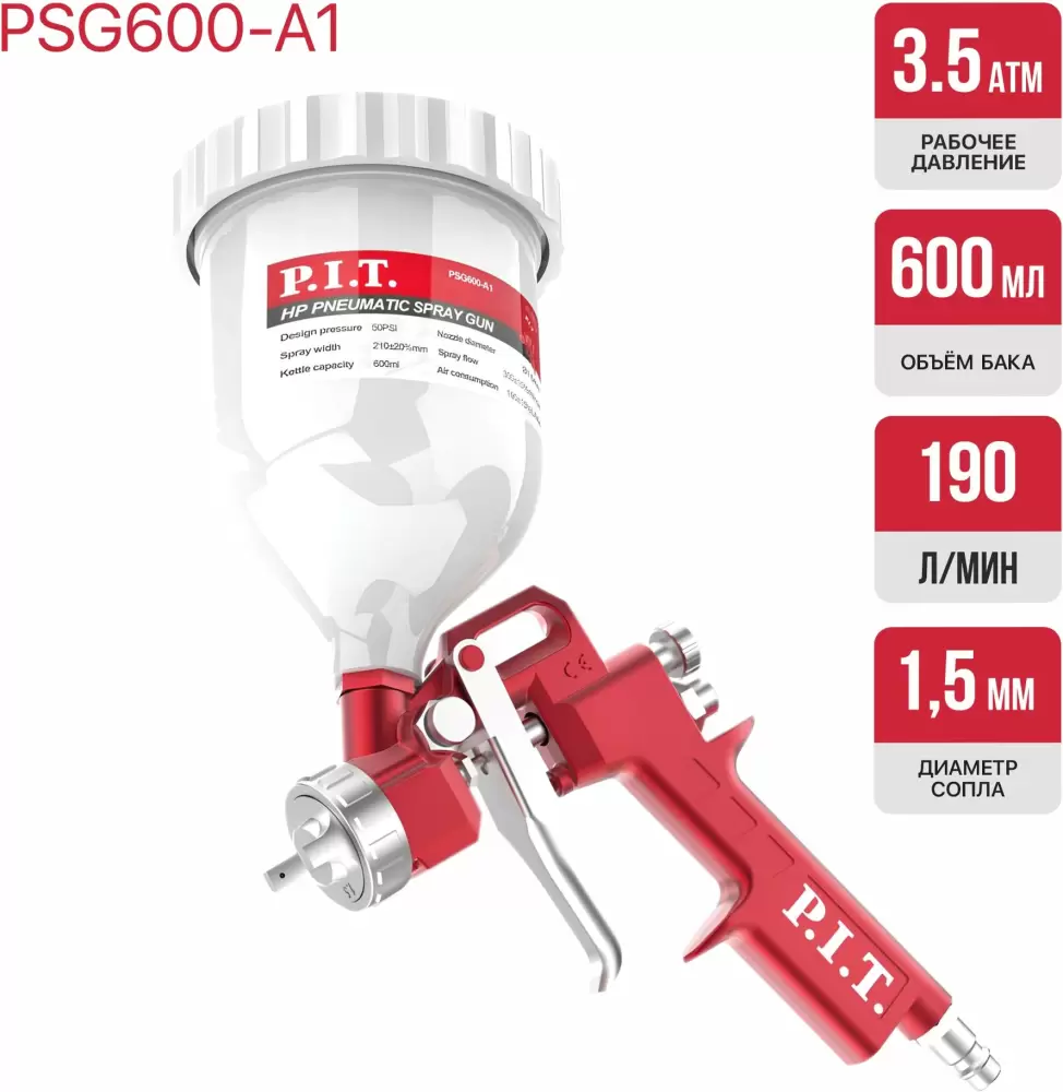 Краскораспылитель P.I.T. PSG600-A1 фото