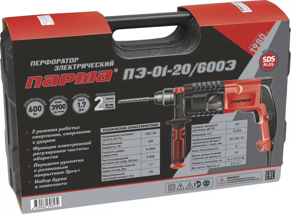 Перфоратор Парма ПЭ-01-20/600Э фото