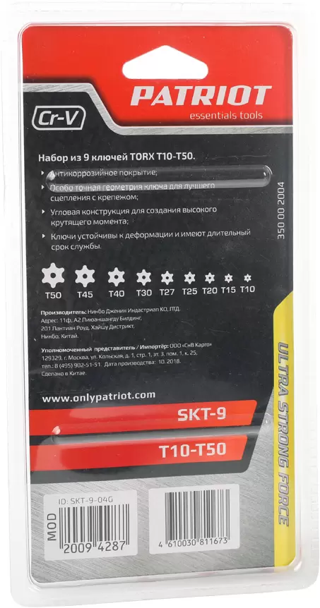 Набор ключей Patriot SKТ-9 (9 предметов) фото