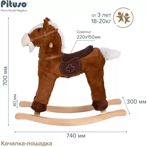 Качалка Pituso GS2061 (коричневая) фото