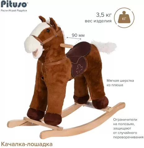 Качалка Pituso GS2061 (коричневая) фото