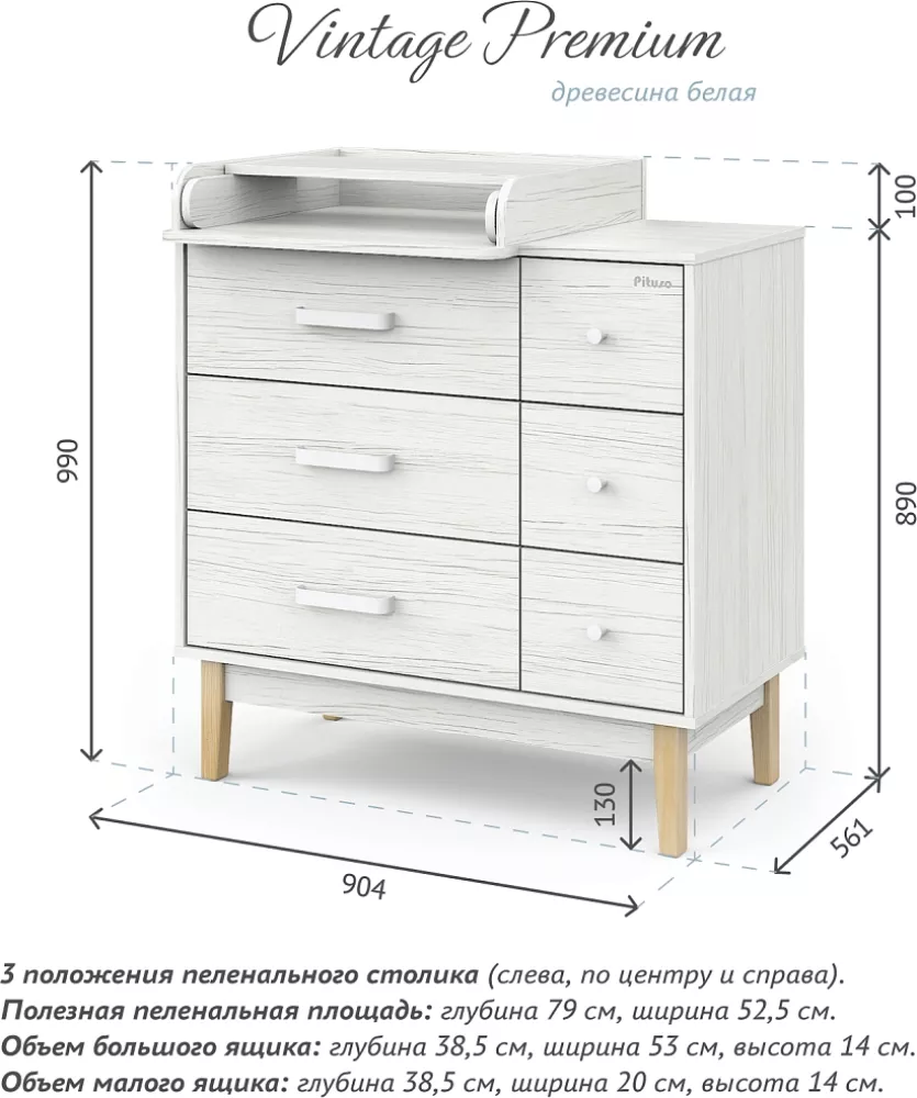 Комод пеленальный Pituso Kids Vintage Premium ЛДСП (древесина белая) фото 6