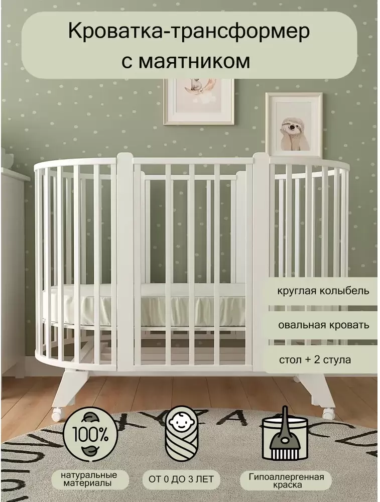 Колыбель Pituso Stella маятник (белый-белый) фото